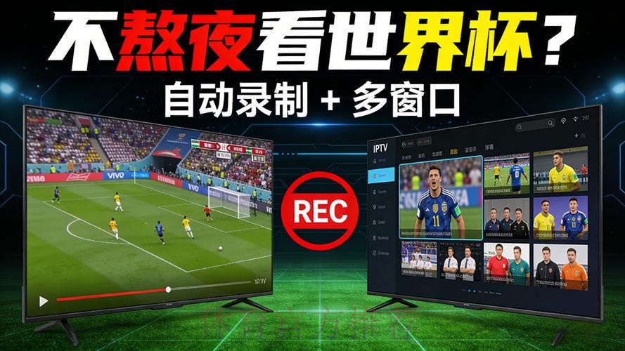 世界杯高清直播是否免费